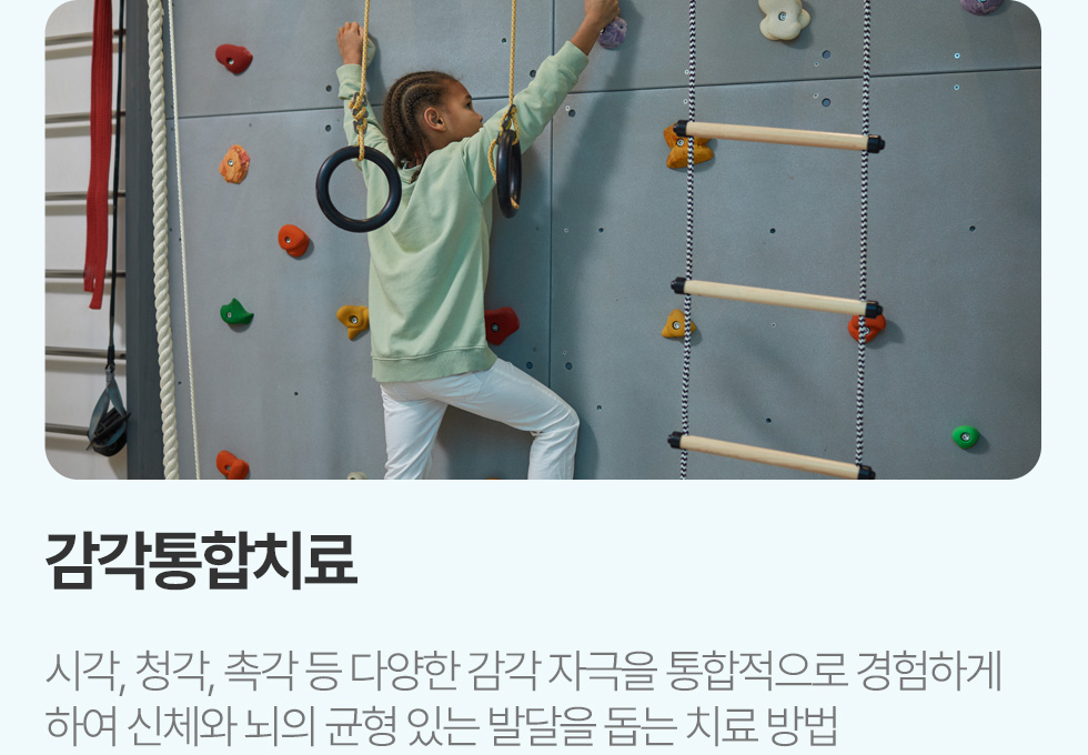 소아 물리치료