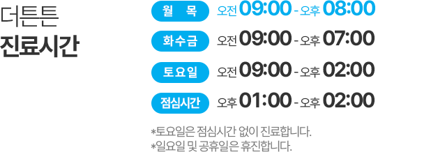 진료시간